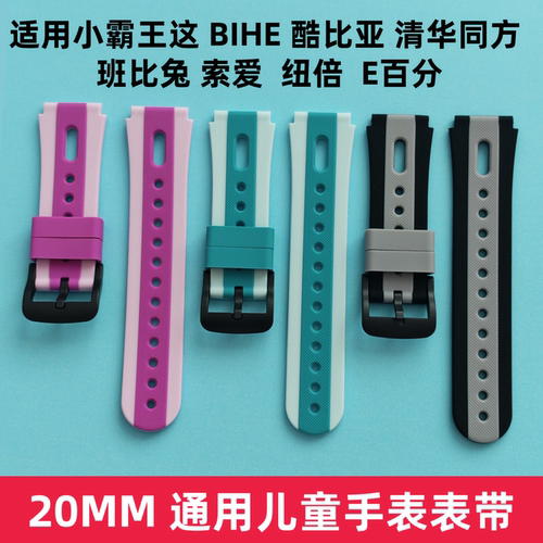 适用班比兔z666/Z13+儿童电话手表手表表带硅胶表带充电线磁吸线