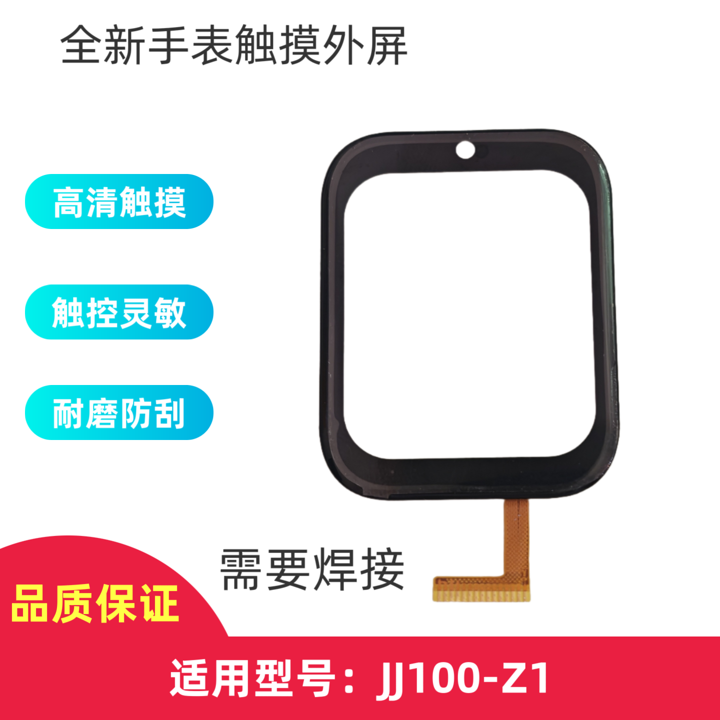 适用巧想Z11电话手表维修换屏Q1352B(QCY)JMK-F6 W19外屏JJ100-Z1