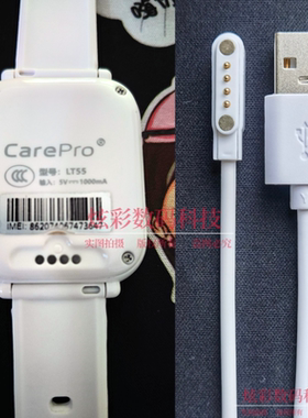 凯尔步LT36/TD06/E15/L55儿童电话手表充电器磁吸式充电线2触点线