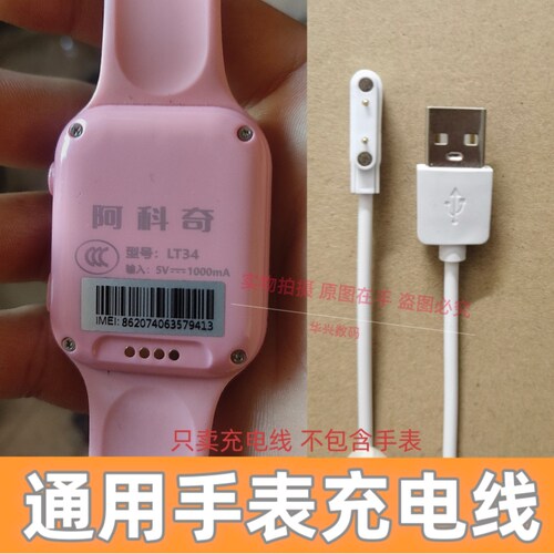 适用凯尔步LT55儿童电话手表外屏液晶显示屏幕充电器线Q971A(QCY)