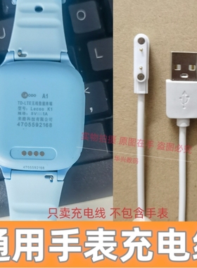 适用联想4G儿童电话手表LECOO来酷K1 K2K5A1SA3充电线数据充电器
