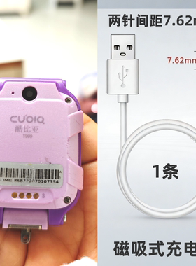 酷比亚Y07/Y05/Z05儿童电话手表充电器线数据线4针7.62mm