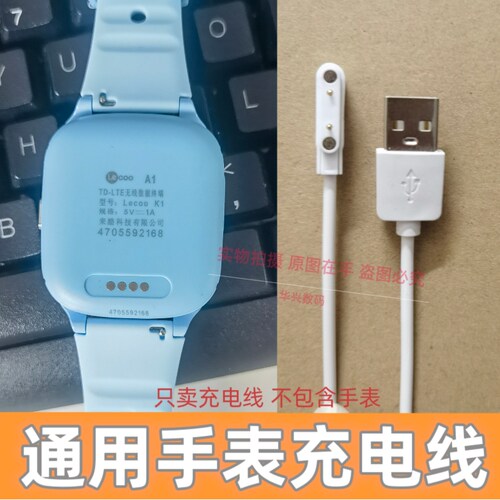 适用联想来酷A1充电器联想A1S儿童电话手表充电器USB磁吸式充电线