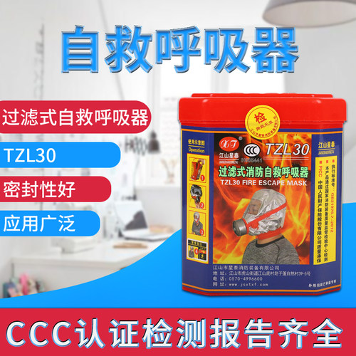 星泰3c消防逃生面具酒店宾馆过滤