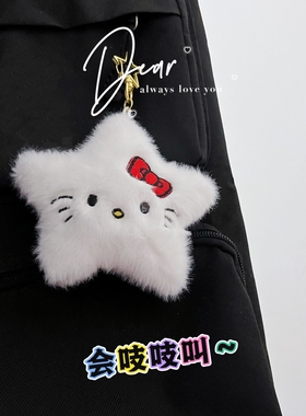 白色可爱星星kitty猫幸运星毛绒解压可捏吱吱叫包包挂件书包挂饰