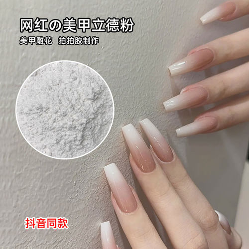网红同款美甲立德粉 diy拍拍渐变胶沥粉浮雕料白色极细颜料粉
