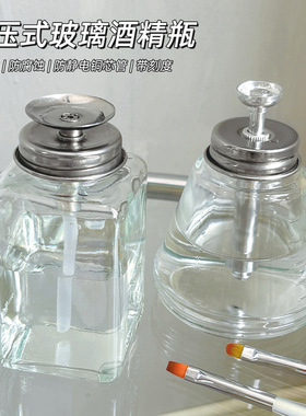 酒精瓶美甲按压瓶玻璃分装瓶清洁水卸甲洗笔工具不锈钢泵头防挥发
