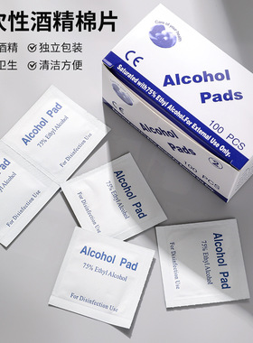 一次性酒精片消毒棉片手机屏幕餐具擦耳洞伤口灭菌急救消毒片湿巾