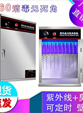 商用紫外线刀具消毒柜不锈钢筷子