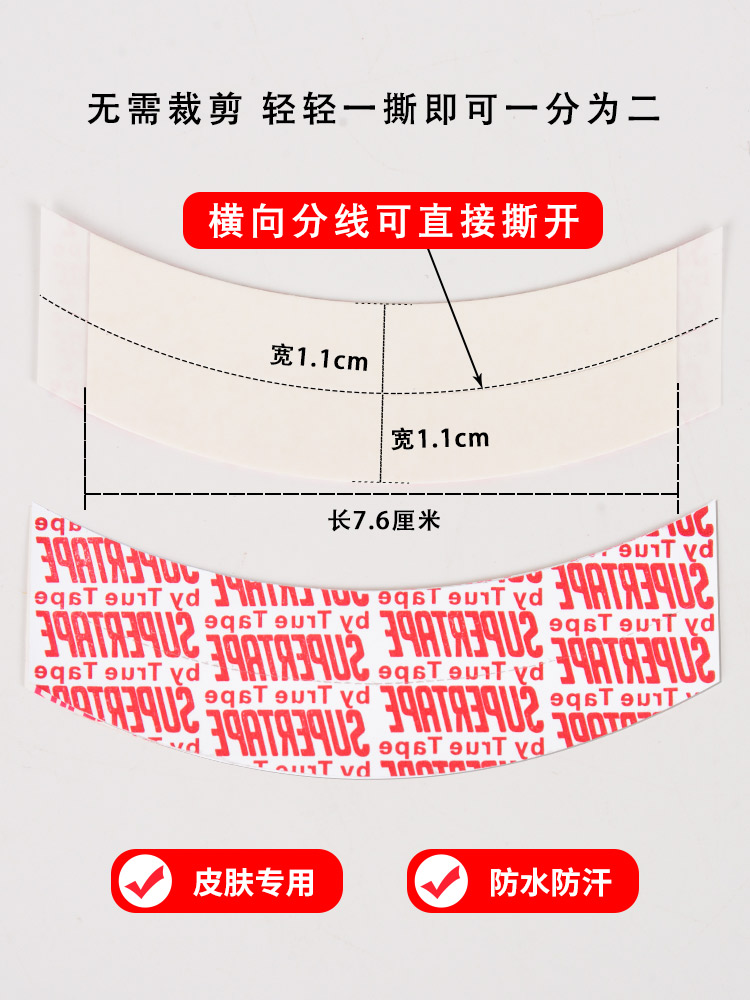 假发胶片防水防汗织发补发生物双面胶强力皮肤专用贴片防走光贴