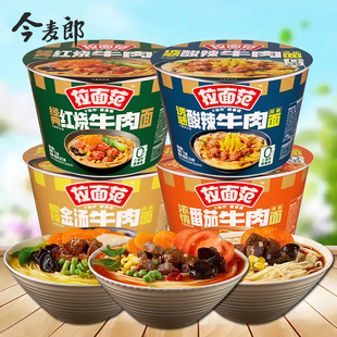 今麦郎拉面范非油炸方便面绿牛红烧牛肉酸辣金汤番茄牛肉桶装泡面