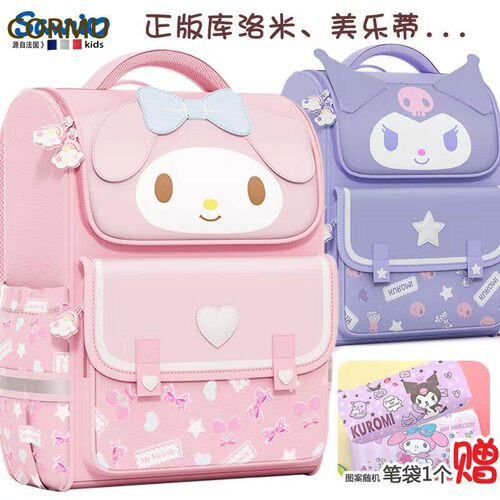 法国CORMU新款三丽鸥库洛米小学生书包护脊减负一三六年级美乐蒂