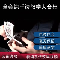 魔术扑克牌纯手法初级入门到高级实战真技术教学视频高清全套教程