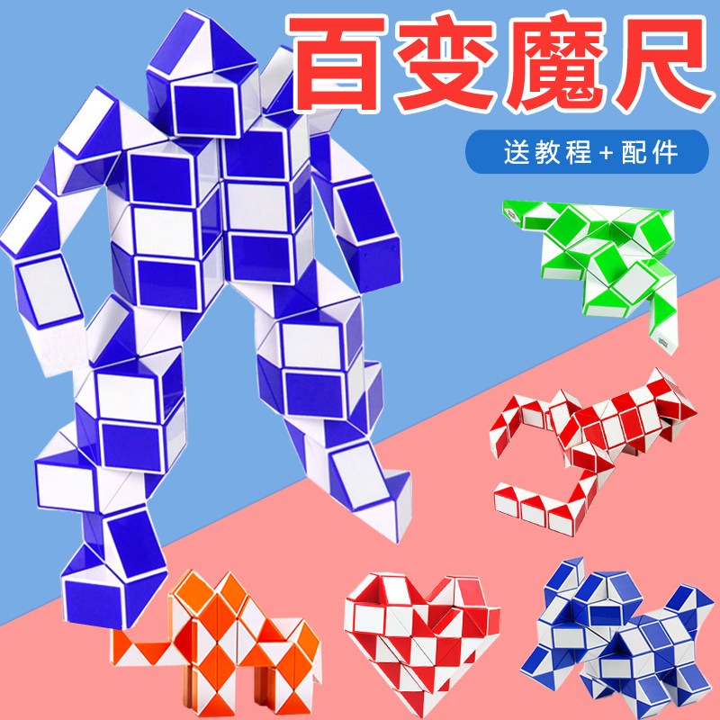 百变魔尺24段36/48/60/72/240段幼儿园比赛儿童玩具百变魔王魔尺