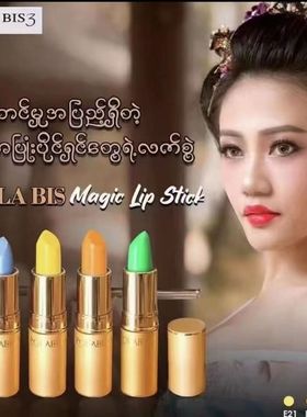 泰国进口金管POLABIS3 lipstick高档变色口红润唇膏老品牌不沾杯