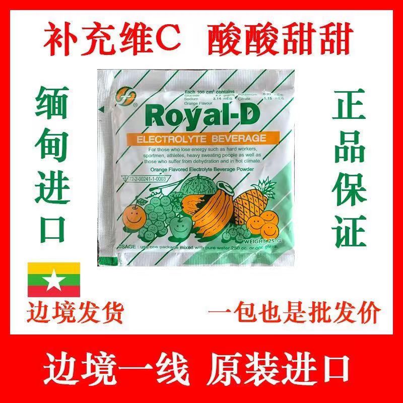 Royal-D缅甸泰国维生素VC水果能量饮料健身运动补充维生素C