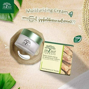 deleaf泰国面霜缅甸特纳卡老缅粉黄香楝植物保湿面霜