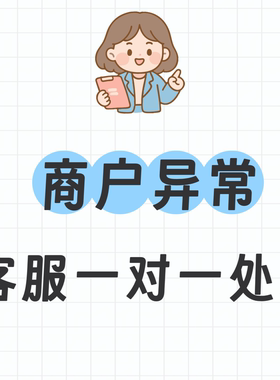 微信商户号交易异常交易纠纷业务模式异常等咨询服务
