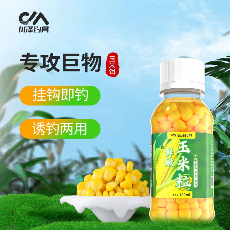 川泽VB鲜嫩玉米粒钓鱼饵料挂钩颗粒钓饵野钓打窝草鱼翘嘴鲤草饵料