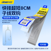 久岩鱼钩快挂超短子线双钩8cm自分叉PE灵敏缠绕即挂即用成品鱼钩