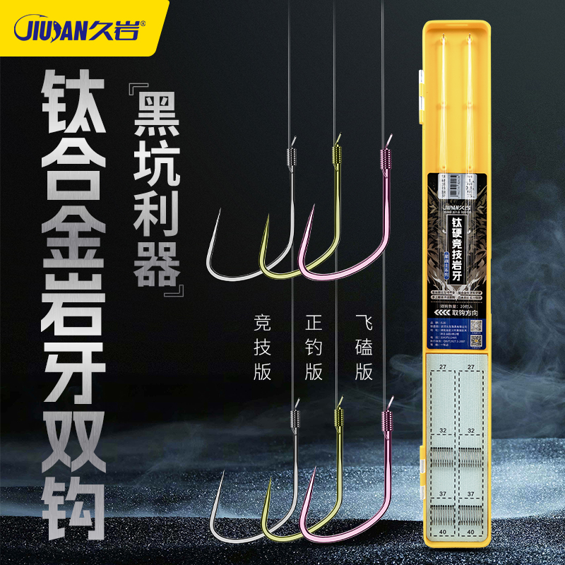 久岩钛合金新关东竞技岩牙狼牙正钓飞磕黑坑改良鲢鳙鲤鱼子线双钩