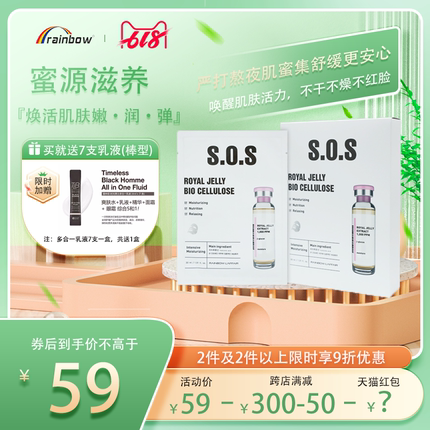 彩虹莱妃尔SOS蜂皇浆水润面膜补水保湿新韩国进口彩虹面膜