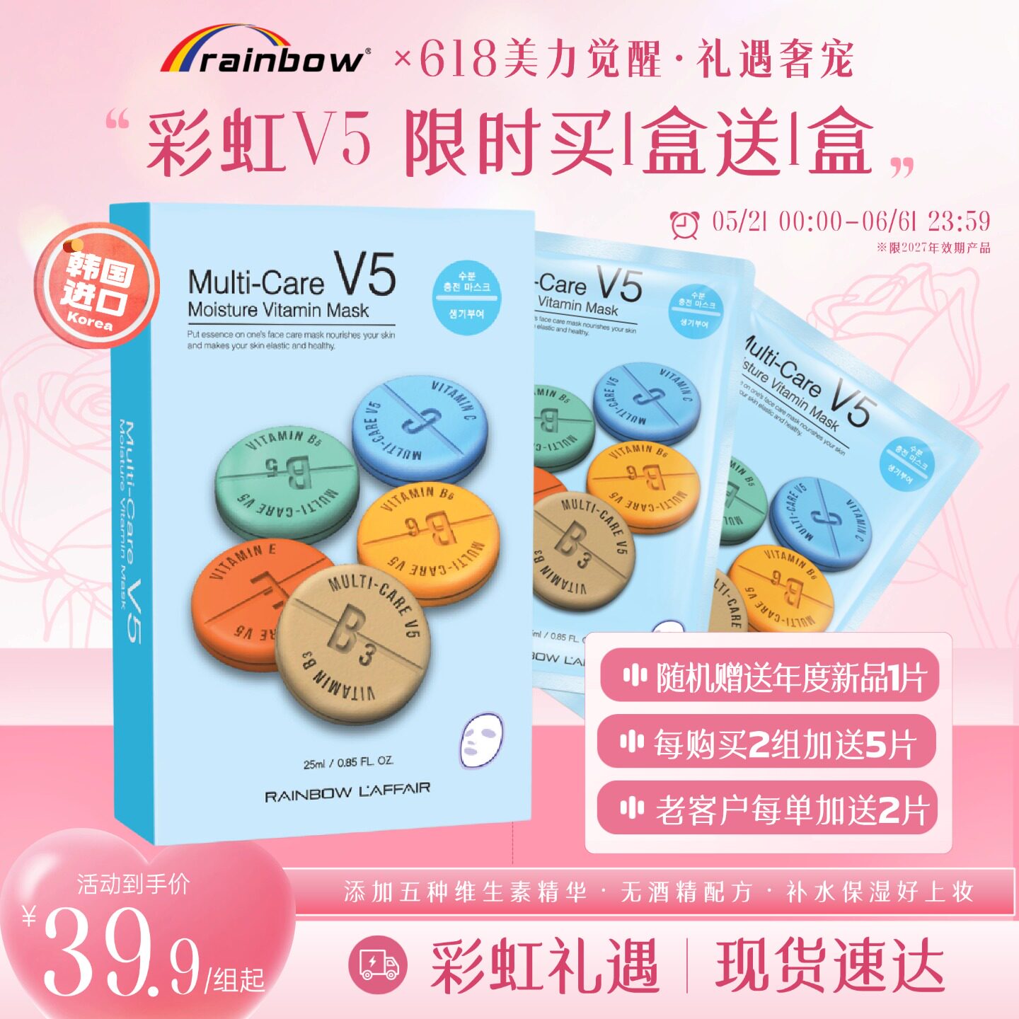 彩虹莱妃尔活力水库面膜补水保湿V5韩国维生素免洗烟酰胺面膜