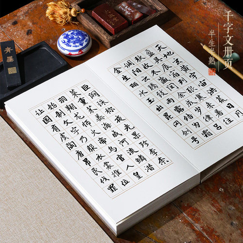 锦记大徽堂空白宣纸册页千字文方格纸小楷毛笔书法半生半熟加厚卡纸宣纸册页本书法作品纸定制
