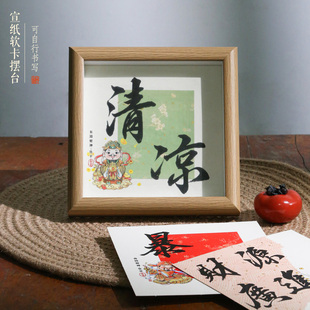 锦记大徽堂宣纸软卡摆台画框半生半熟微喷蜡染宣纸小楷书法作品纸小号中式复古书房装饰摆件