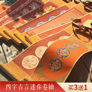 锦记大徽堂26年新款宣纸对联纸四言小挥春迷你卷轴蜡染万年红复古空白手写微喷宣纸书法专用纸国风春联挂轴