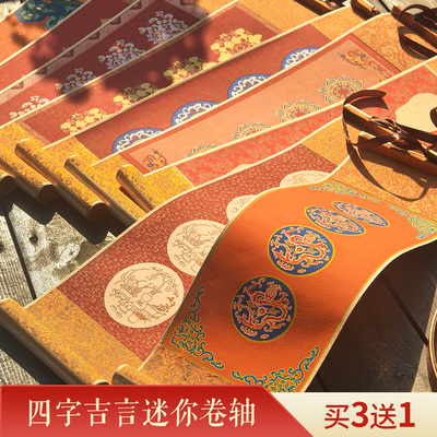 锦记大徽堂复古宣纸四言小挥春