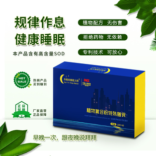 980元/盒和颐林睡眠大师牌植物复合粉植物配方含超氧化物歧化酶
