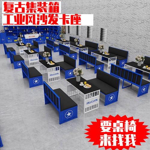 集装箱创意餐厅酒吧沙发卡座桌椅