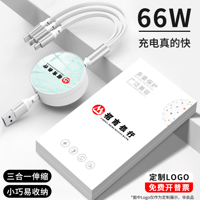 三合一數(shù)據(jù)線定制logo一拖三定做車載快充線公司禮品地推活動6A超級快充66W適用于蘋果安卓TypeC手機通用印