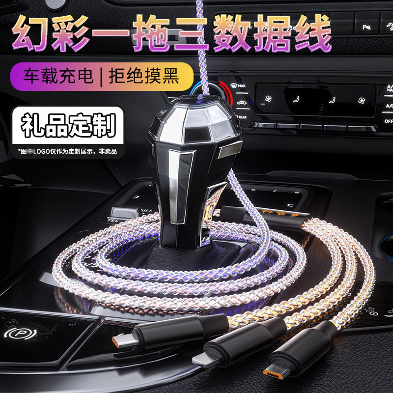 120w快充三合一数据线定制l手机数据线