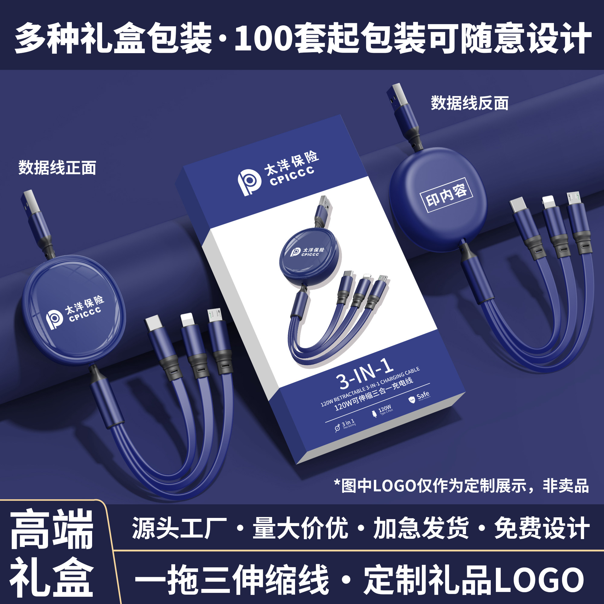 三合一数据线定制logo伸缩超级快充120W公司活动礼品送员工客户车载多功能一拖三充电线订做图案适用苹果安卓
