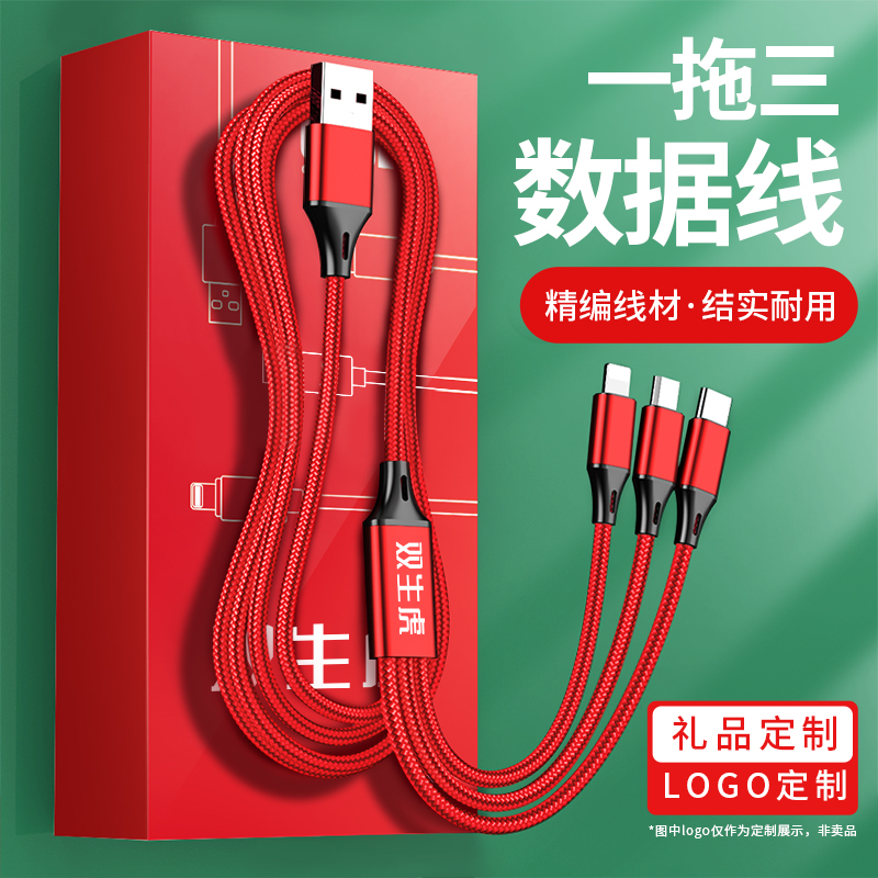 三合一数据线定制logo送客户定做