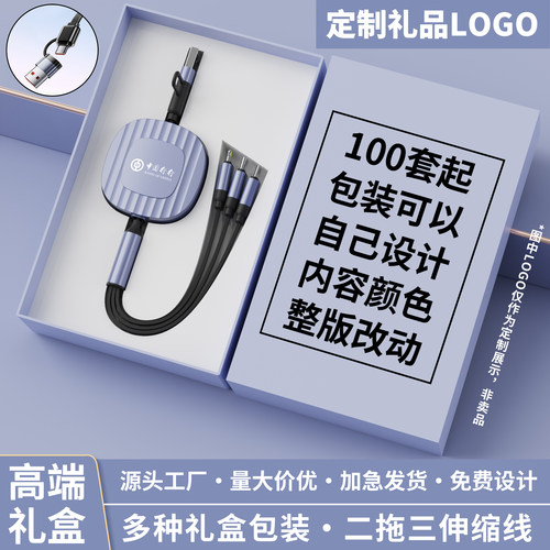 三合二充电线120W超级快充Type-c/USB自由随意拉伸公司企业logo定制宣传伴手礼盒二拖三数据线车载多功能伸缩