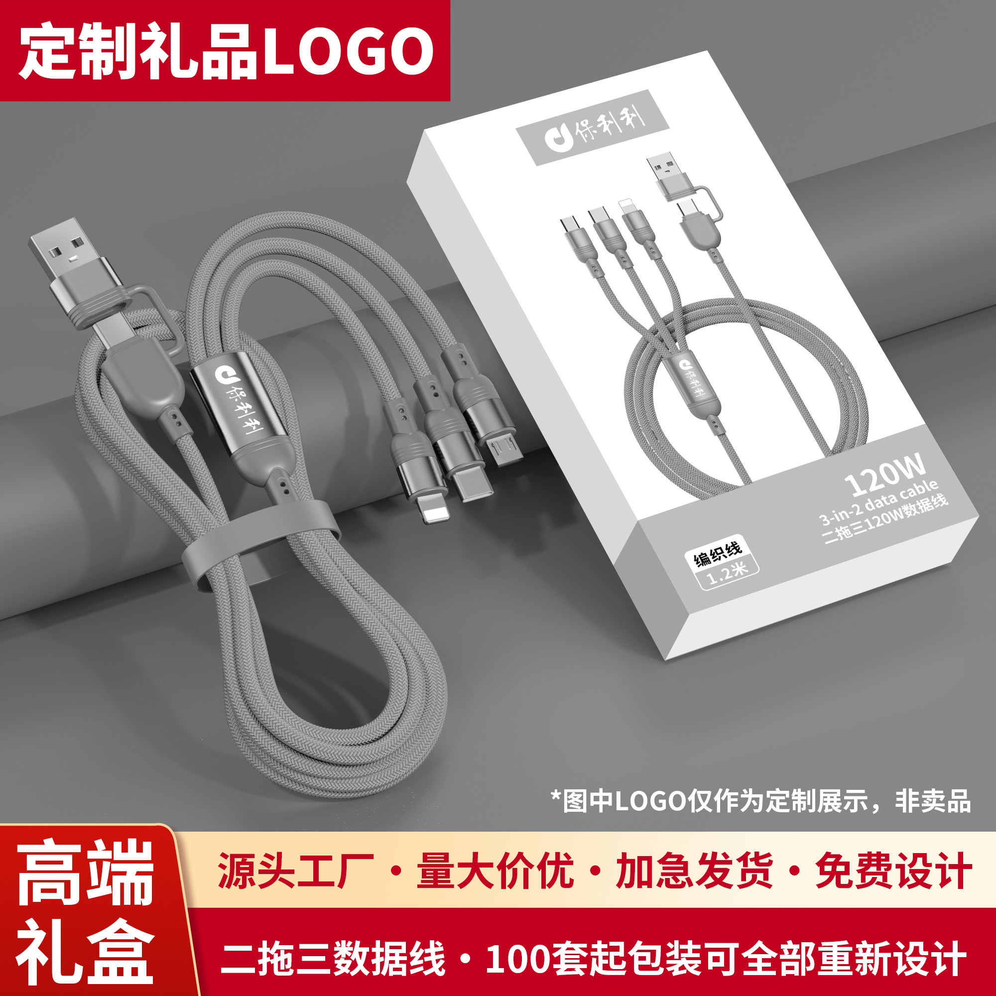 二拖三手机数据线多功能快充三合二充电线宣传展会企业公司开业店庆礼盒礼品送客户随手礼定制LOGO印字印图案