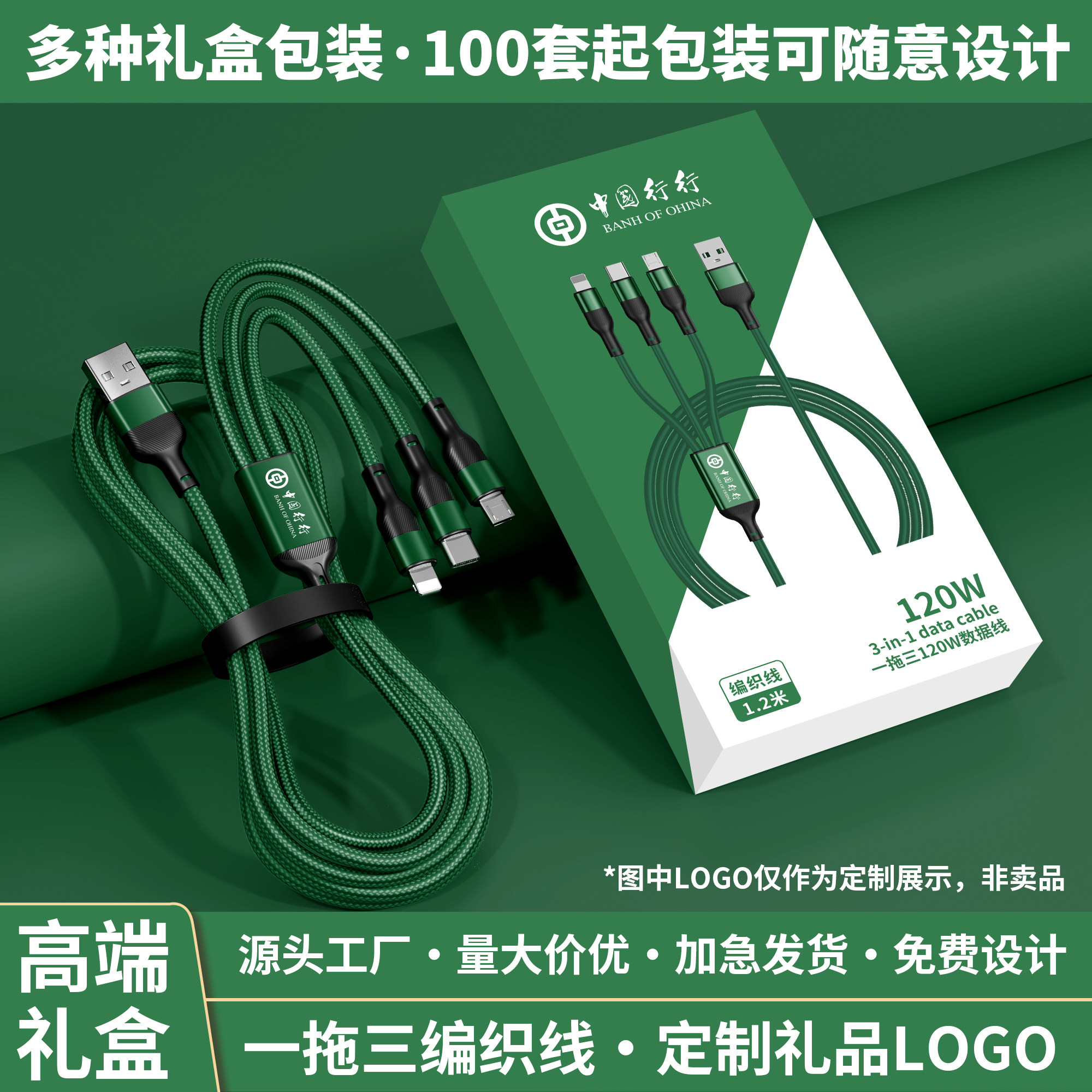 一拖三数据线礼品定制