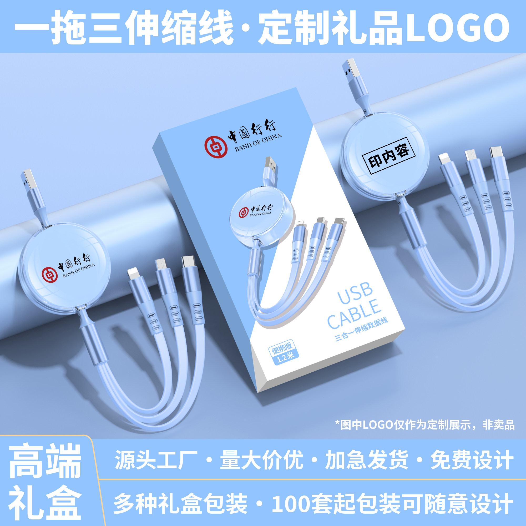 三合一伸缩数据线一拖三充电线120W快充企业活动定制logo印广告礼品适用华为安卓Type-C多头多功能车载充电线