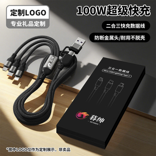 100W超級快充數據線三合二多功能充電線二拖三通用展會禮品定制LOGO商務活動送客戶實用適用于蘋果安卓type