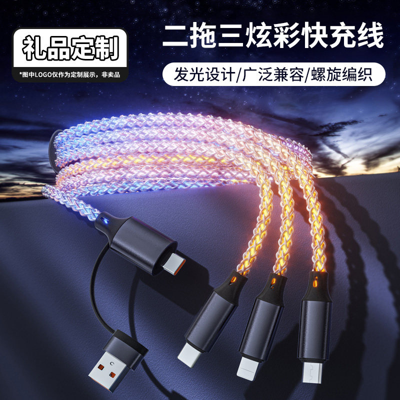 超级快充二拖三数据线定制log手机数据线