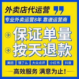 外卖代运营美团饿了么店铺托管京东外卖运营新店老店推广装修设计
