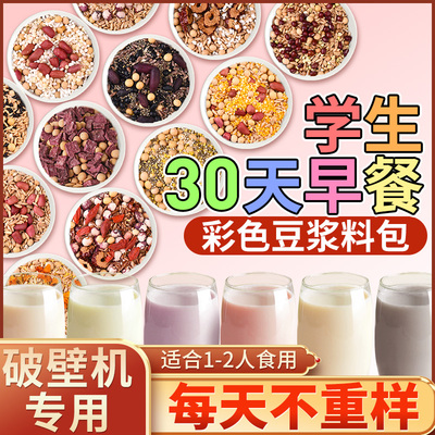 豆浆包五谷杂粮破壁机食材包