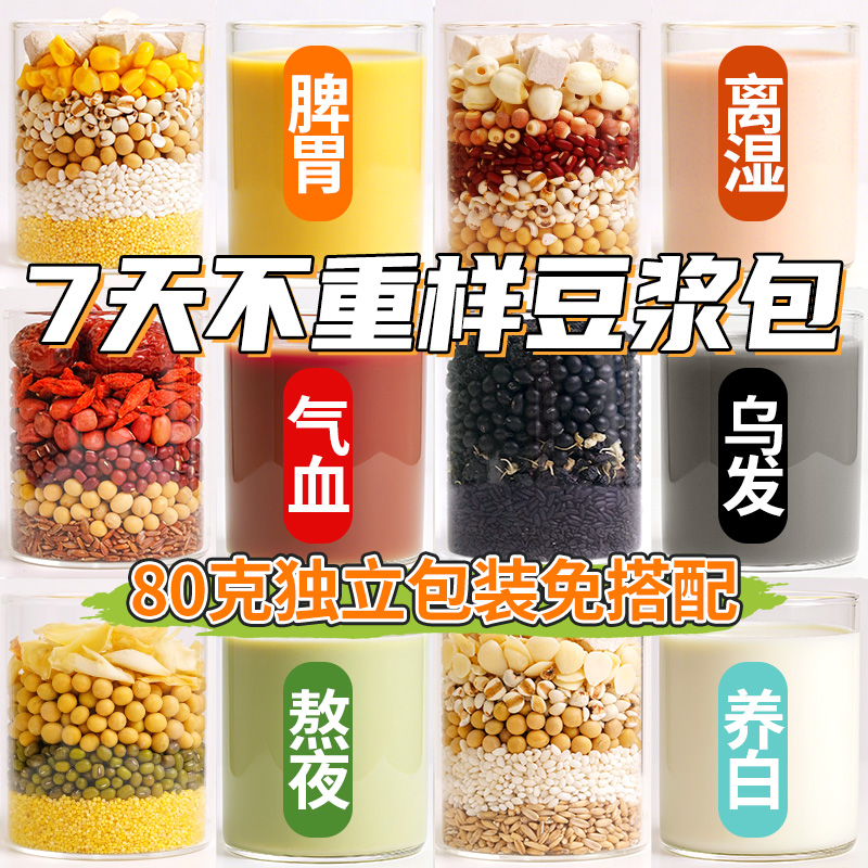 早餐营养五谷杂粮独立包装豆浆包破壁机食材包打豆浆料包独立包装