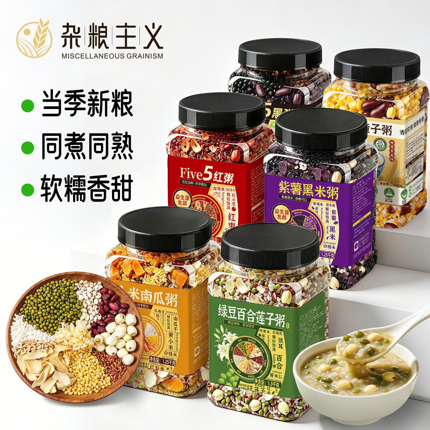 八宝粥米五谷杂粮绿豆百合薏米莲子粥料煮粥组合早餐粥养生粥食材