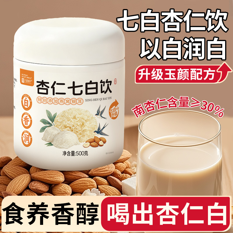 杏仁七白饮，唤醒东方润白美