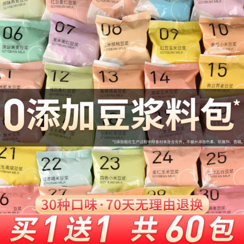 杂粮主义豆浆料包早餐食材
