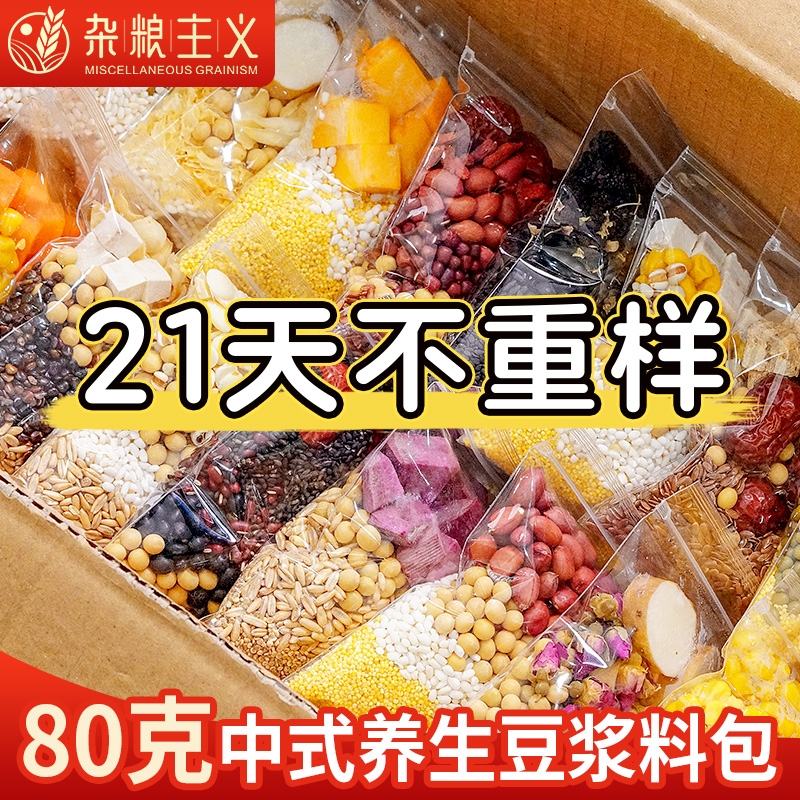 21袋组合装，全家共享健康豆浆